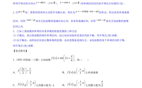 专题5.3三角函数的图象与性质2022年高考数学一轮复习讲练测（新教材新高考）（讲）原卷版_02高考数学_新高考复习资料_2022年新高考资料