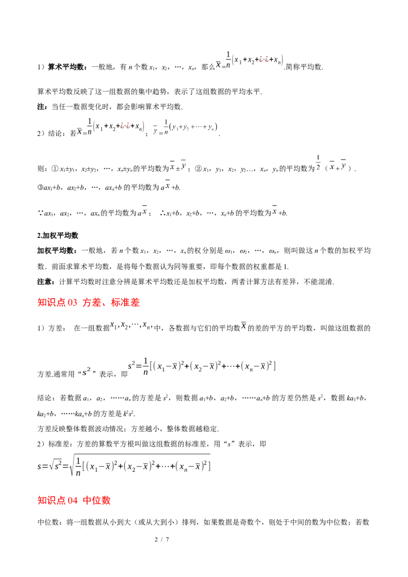第6章数据的分析（知识清单）（学生版）_北师大初中数学_8上-北师大版初中数学_初中数学北师大8上-2025秋季新版_第二套推荐25_09知识清单