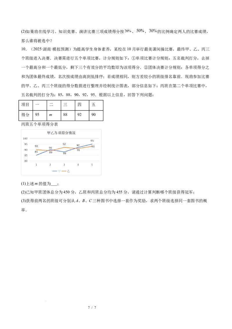第6章数据的分析（知识清单）（学生版）_北师大初中数学_8上-北师大版初中数学_初中数学北师大8上-2025秋季新版_第二套推荐25_09知识清单