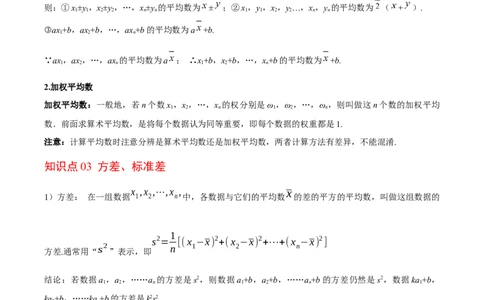 第6章数据的分析（知识清单）（学生版）_北师大初中数学_8上-北师大版初中数学_初中数学北师大8上-2025秋季新版_第二套推荐25_09知识清单