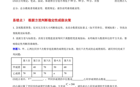 第6章数据的分析（知识清单）（学生版）_北师大初中数学_8上-北师大版初中数学_初中数学北师大8上-2025秋季新版_第二套推荐25_09知识清单