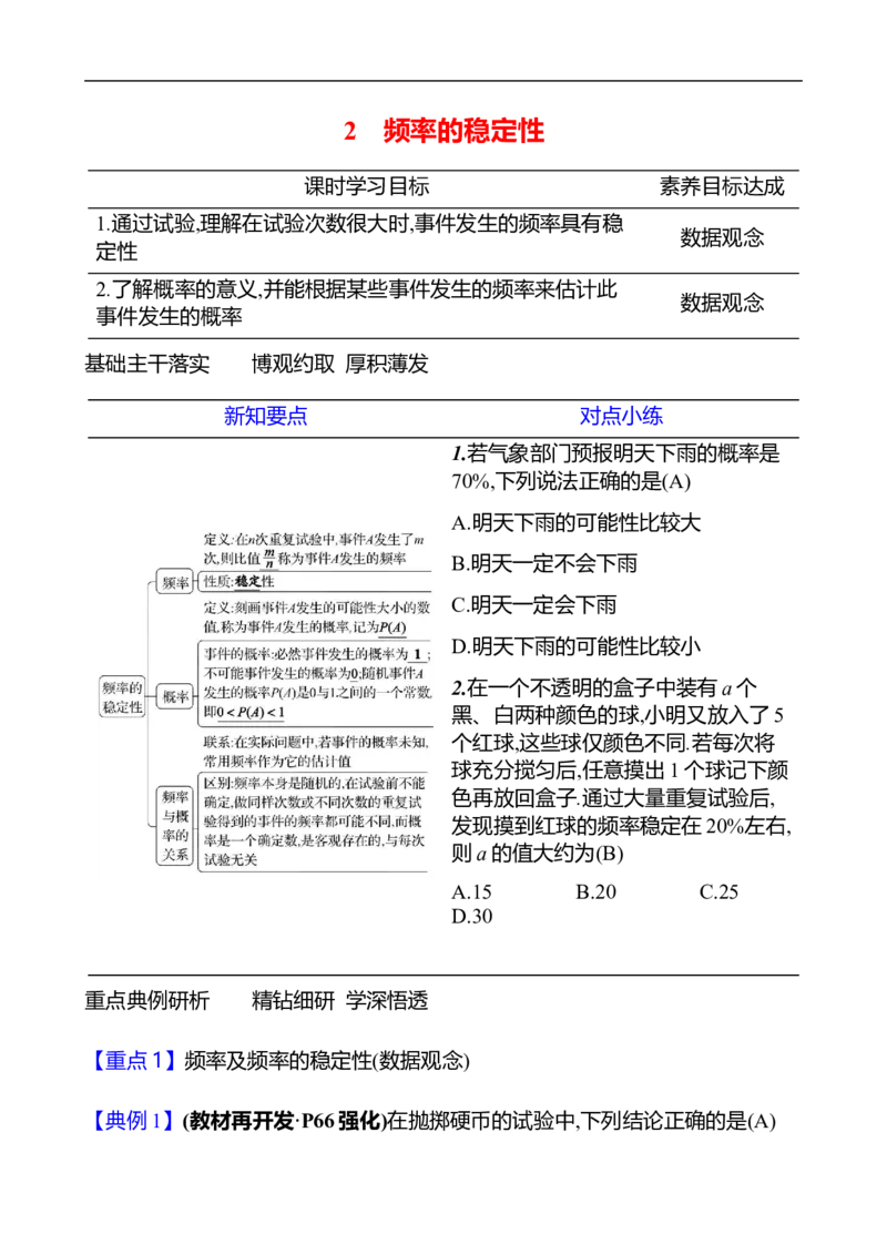 第三章　2　频率的稳定性_北师大初中数学_7下-北师大版初中数学_7下-初中数学北师大版（2025春季新版）持续更新_3导学案（齐全）