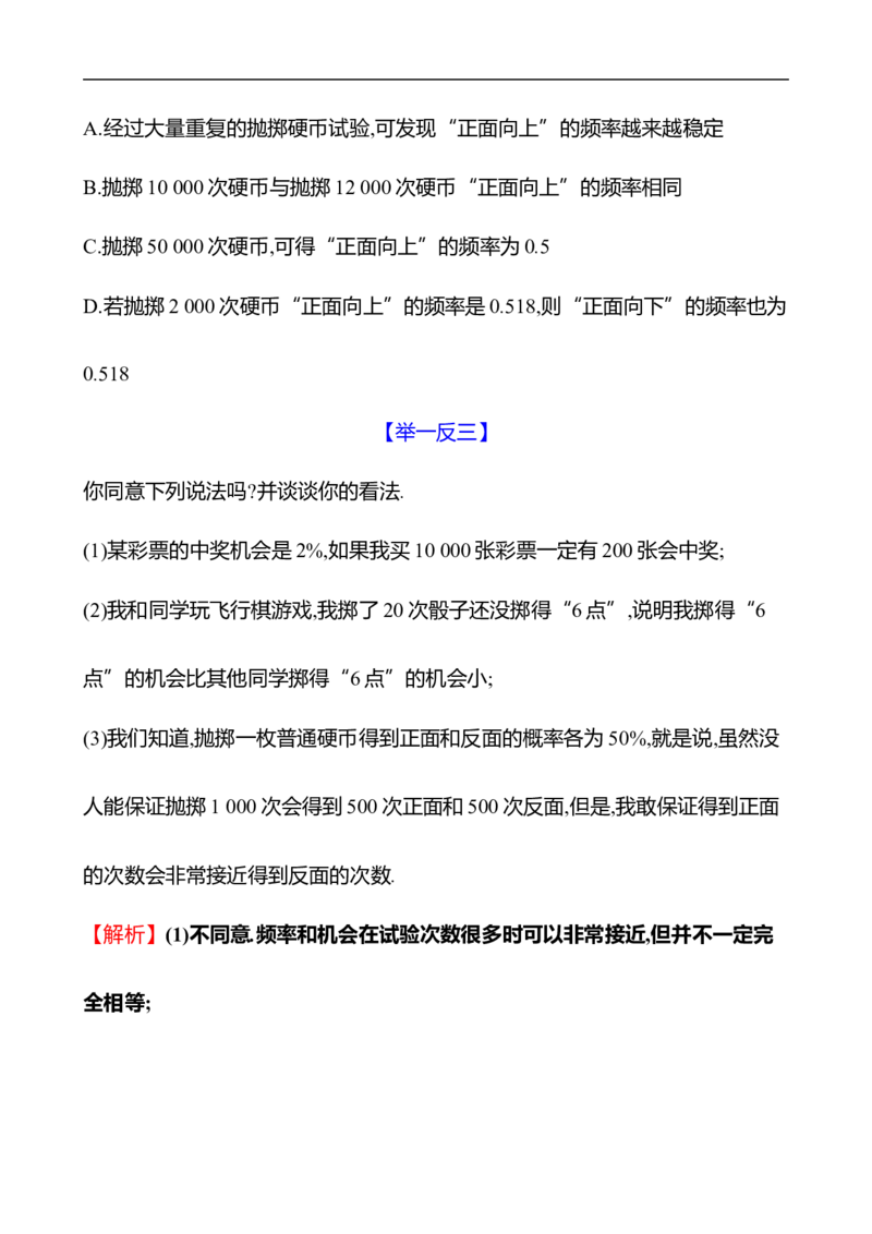 第三章　2　频率的稳定性_北师大初中数学_7下-北师大版初中数学_7下-初中数学北师大版（2025春季新版）持续更新_3导学案（齐全）