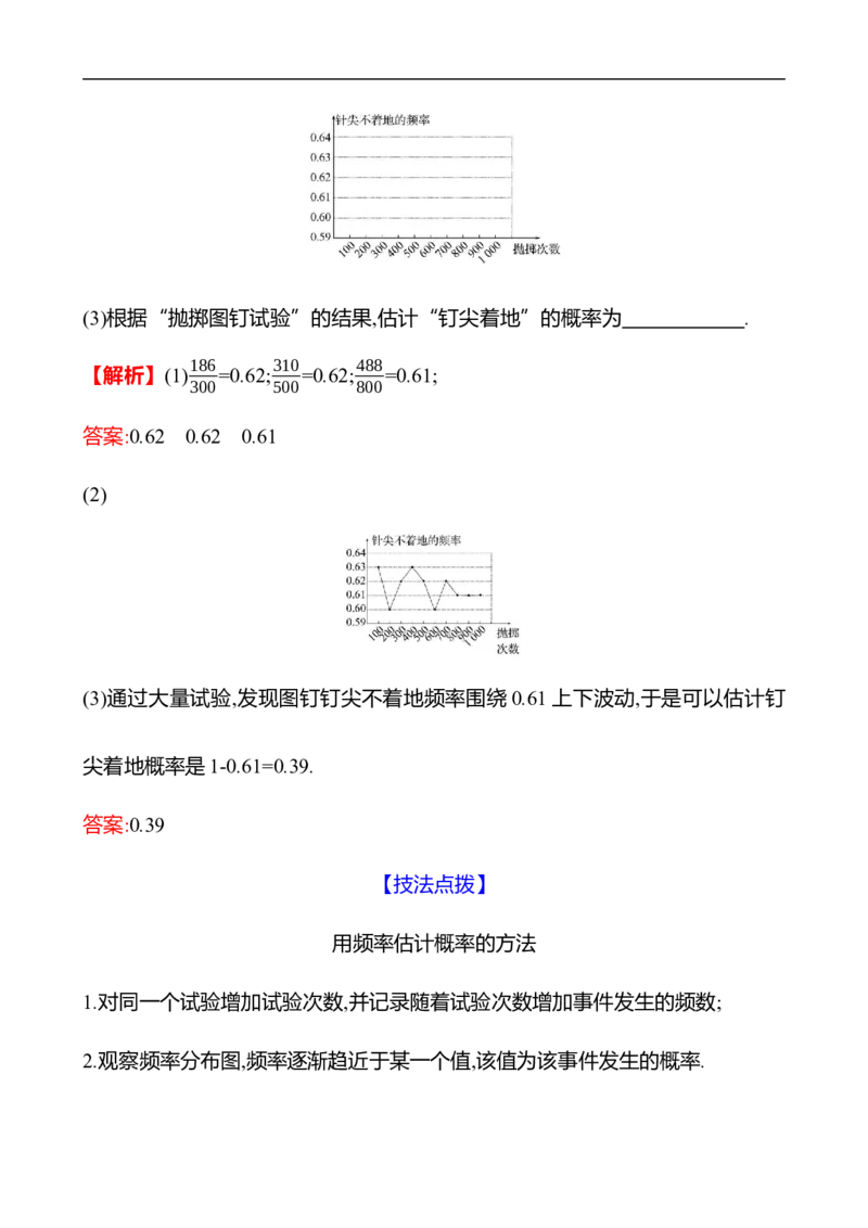 第三章　2　频率的稳定性_北师大初中数学_7下-北师大版初中数学_7下-初中数学北师大版（2025春季新版）持续更新_3导学案（齐全）