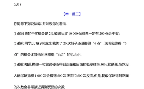 第三章　2　频率的稳定性_北师大初中数学_7下-北师大版初中数学_7下-初中数学北师大版（2025春季新版）持续更新_3导学案（齐全）