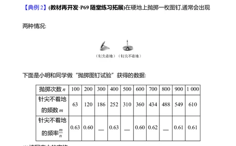 第三章　2　频率的稳定性_北师大初中数学_7下-北师大版初中数学_7下-初中数学北师大版（2025春季新版）持续更新_3导学案（齐全）