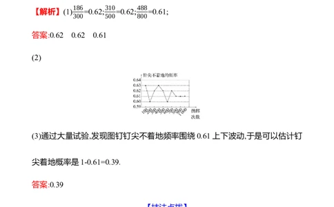 第三章　2　频率的稳定性_北师大初中数学_7下-北师大版初中数学_7下-初中数学北师大版（2025春季新版）持续更新_3导学案（齐全）