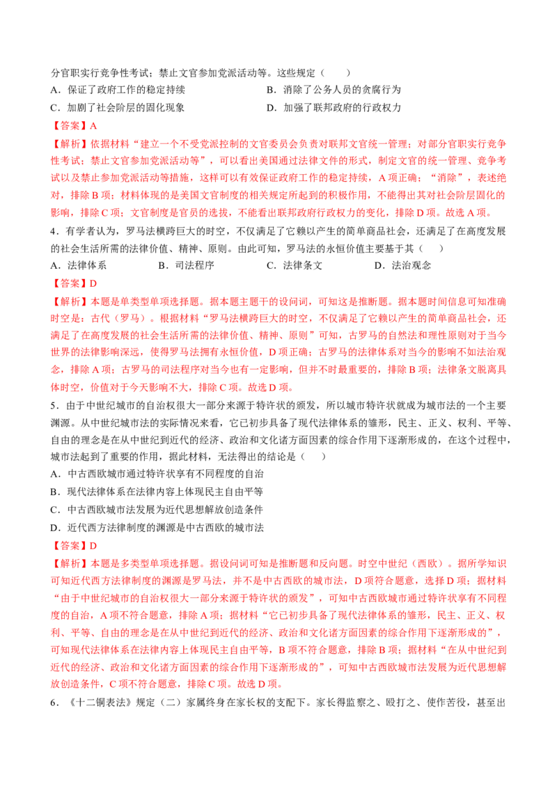 专题十三世界近代史：选择性必修（贯通部分）（解析版）_07高考历史_2024年新高考资料_1.2024一轮复习_2024年高考历史一轮复习讲练测（新教材新高考）