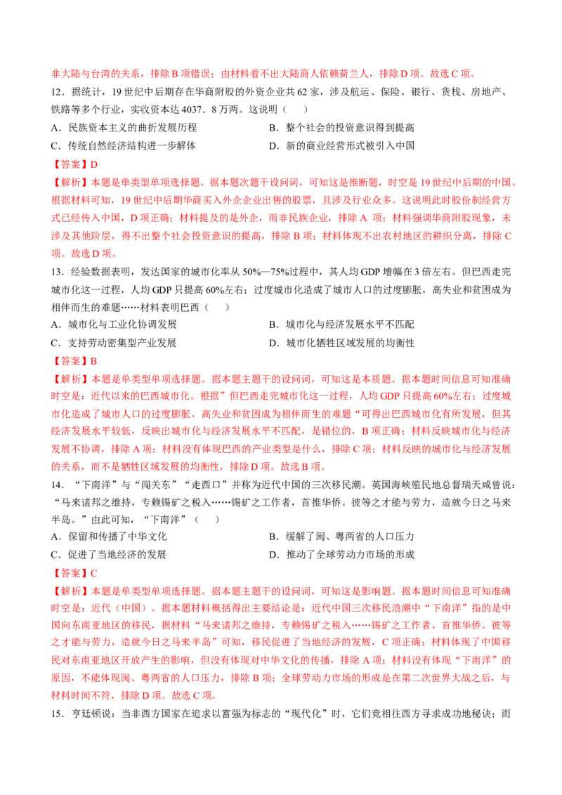 专题十三世界近代史：选择性必修（贯通部分）（解析版）_07高考历史_2024年新高考资料_1.2024一轮复习_2024年高考历史一轮复习讲练测（新教材新高考）