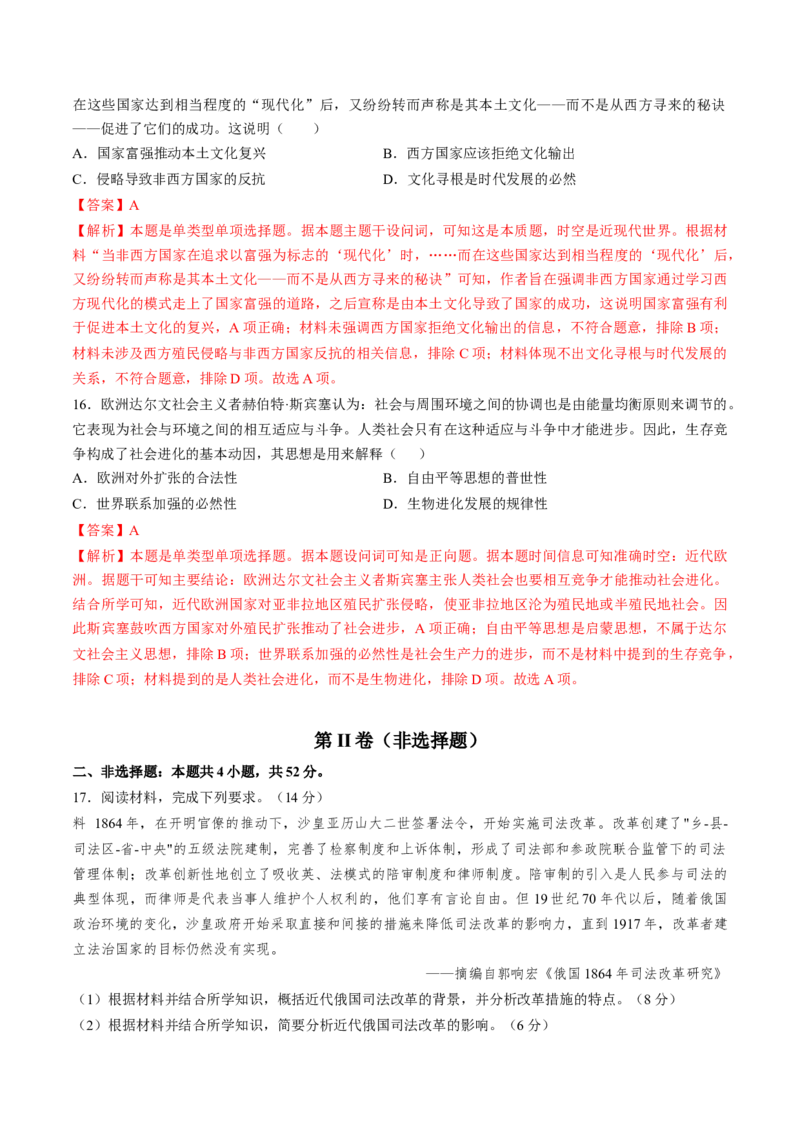 专题十三世界近代史：选择性必修（贯通部分）（解析版）_07高考历史_2024年新高考资料_1.2024一轮复习_2024年高考历史一轮复习讲练测（新教材新高考）