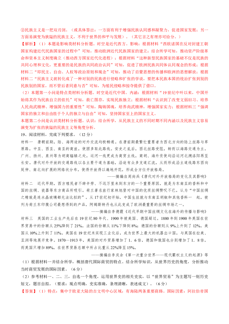 专题十三世界近代史：选择性必修（贯通部分）（解析版）_07高考历史_2024年新高考资料_1.2024一轮复习_2024年高考历史一轮复习讲练测（新教材新高考）