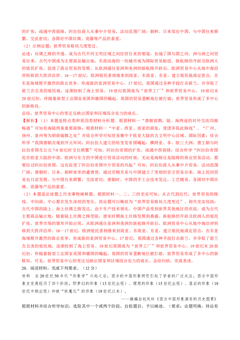 专题十三世界近代史：选择性必修（贯通部分）（解析版）_07高考历史_2024年新高考资料_1.2024一轮复习_2024年高考历史一轮复习讲练测（新教材新高考）