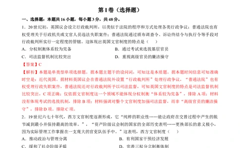 专题十三世界近代史：选择性必修（贯通部分）（解析版）_07高考历史_2024年新高考资料_1.2024一轮复习_2024年高考历史一轮复习讲练测（新教材新高考）