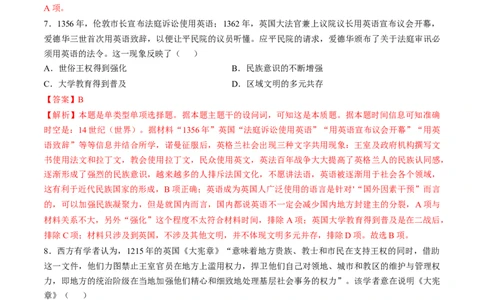 专题十三世界近代史：选择性必修（贯通部分）（解析版）_07高考历史_2024年新高考资料_1.2024一轮复习_2024年高考历史一轮复习讲练测（新教材新高考）