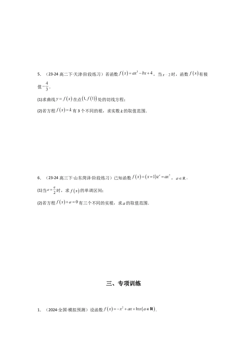 专题07利用导函数研究函数零点问题(典型题型归类训练)(原卷版）_2025年新高考资料_专项复习_解题思路训练2025年高考数学复习解答题提优秘籍（新高考专用）