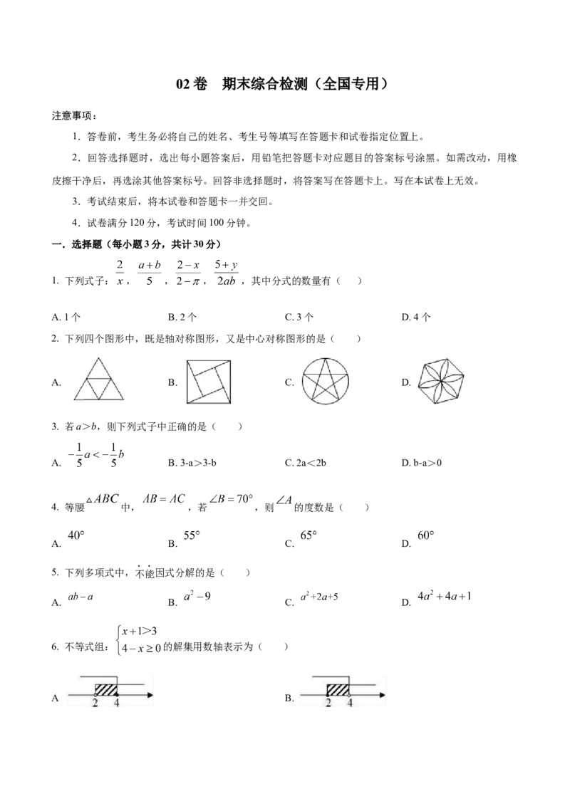 期末模拟卷02（全国通用）-八年级数学下学期期末复习宝典（北师大版）（原卷版）_北师大初中数学_8下-北师大版初中数学_旧版-可参考_05习题试卷_4期末试卷