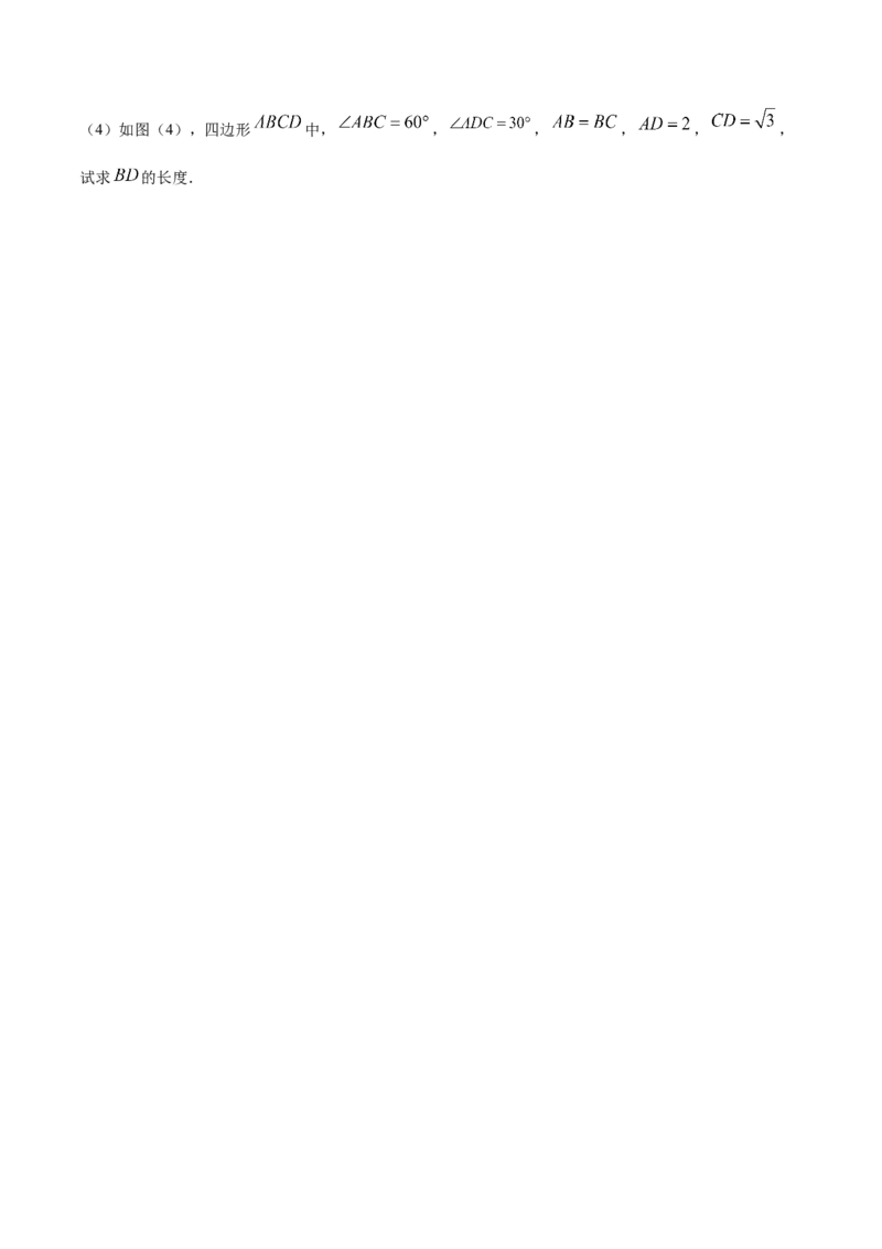 期末模拟卷02（全国通用）-八年级数学下学期期末复习宝典（北师大版）（原卷版）_北师大初中数学_8下-北师大版初中数学_旧版-可参考_05习题试卷_4期末试卷