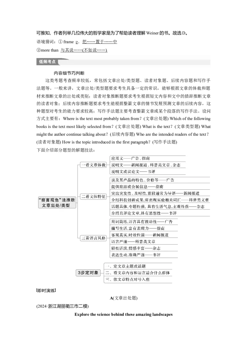 专题一　题型2　推理判断题淘宝店：红太阳资料库_03高考英语_2025年新高考资料_二轮复习_2025年高考英语大二轮_教师用书Word版文档_阅读篇&mdash;&mdash;四选一阅读和七选五阅读