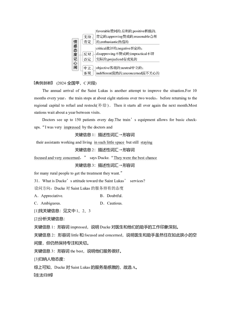 专题一　题型2　推理判断题淘宝店：红太阳资料库_03高考英语_2025年新高考资料_二轮复习_2025年高考英语大二轮_教师用书Word版文档_阅读篇&mdash;&mdash;四选一阅读和七选五阅读