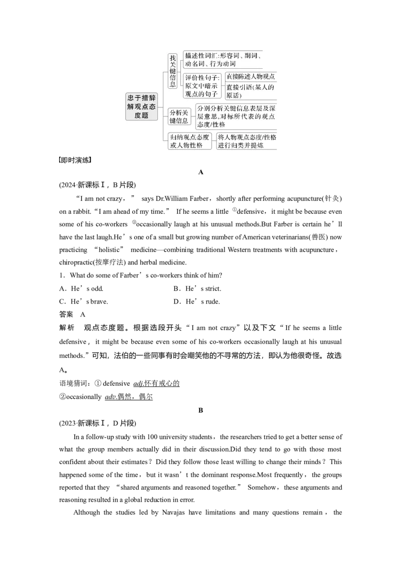 专题一　题型2　推理判断题淘宝店：红太阳资料库_03高考英语_2025年新高考资料_二轮复习_2025年高考英语大二轮_教师用书Word版文档_阅读篇&mdash;&mdash;四选一阅读和七选五阅读