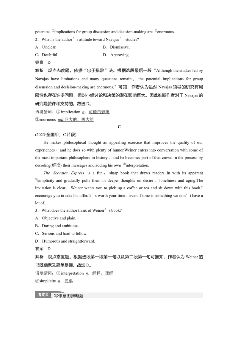 专题一　题型2　推理判断题淘宝店：红太阳资料库_03高考英语_2025年新高考资料_二轮复习_2025年高考英语大二轮_教师用书Word版文档_阅读篇&mdash;&mdash;四选一阅读和七选五阅读