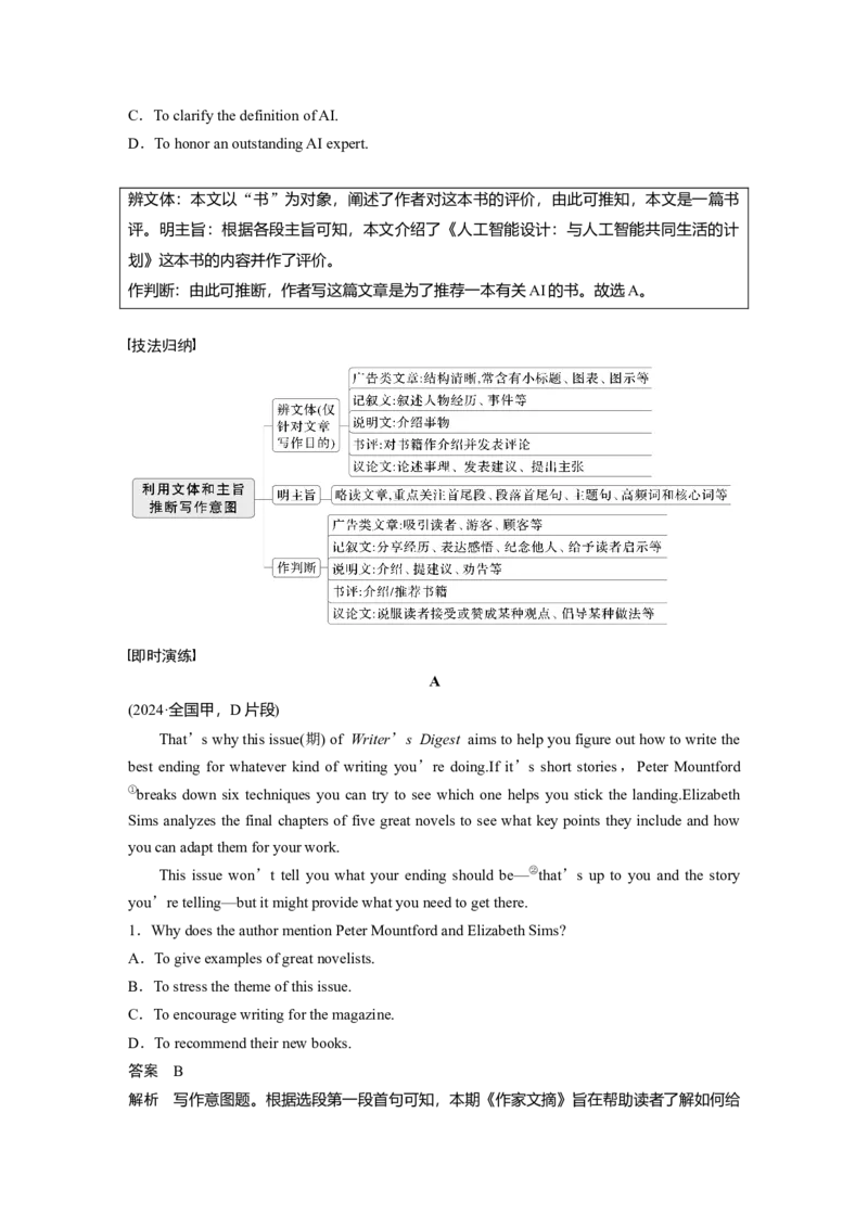 专题一　题型2　推理判断题淘宝店：红太阳资料库_03高考英语_2025年新高考资料_二轮复习_2025年高考英语大二轮_教师用书Word版文档_阅读篇&mdash;&mdash;四选一阅读和七选五阅读