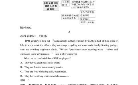 专题一　题型2　推理判断题淘宝店：红太阳资料库_03高考英语_2025年新高考资料_二轮复习_2025年高考英语大二轮_教师用书Word版文档_阅读篇&mdash;&mdash;四选一阅读和七选五阅读