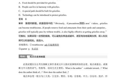 专题一　题型2　推理判断题淘宝店：红太阳资料库_03高考英语_2025年新高考资料_二轮复习_2025年高考英语大二轮_教师用书Word版文档_阅读篇&mdash;&mdash;四选一阅读和七选五阅读