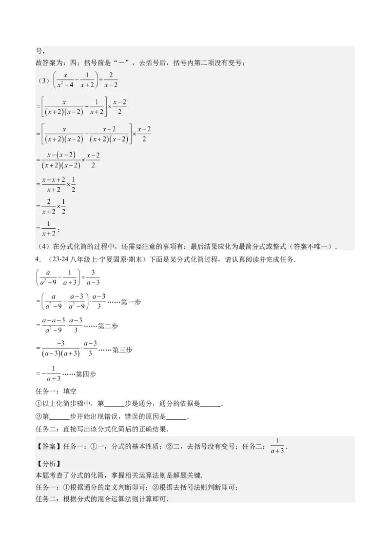 第五章第04讲解题技巧专题：分式的混合运算及规律和新定义问题(7类热点题型讲练)（解析版）_北师大初中数学_8下-北师大版初中数学_旧版-可参考