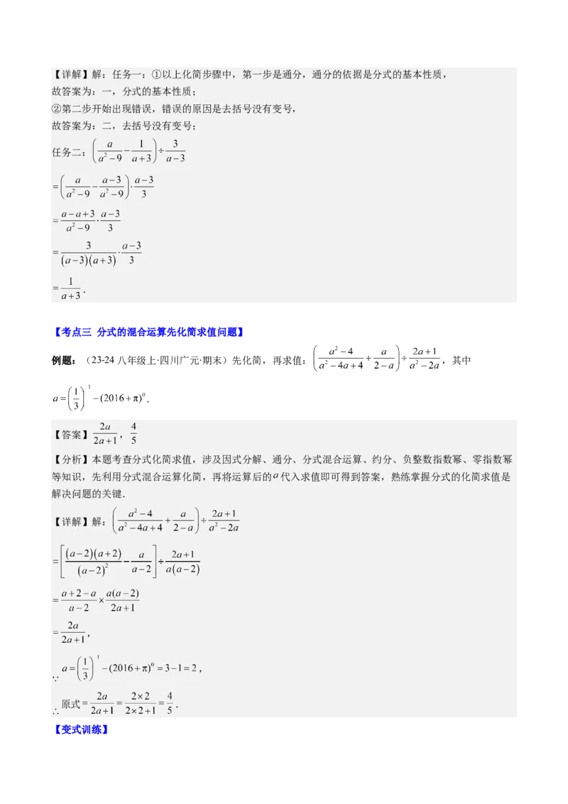 第五章第04讲解题技巧专题：分式的混合运算及规律和新定义问题(7类热点题型讲练)（解析版）_北师大初中数学_8下-北师大版初中数学_旧版-可参考