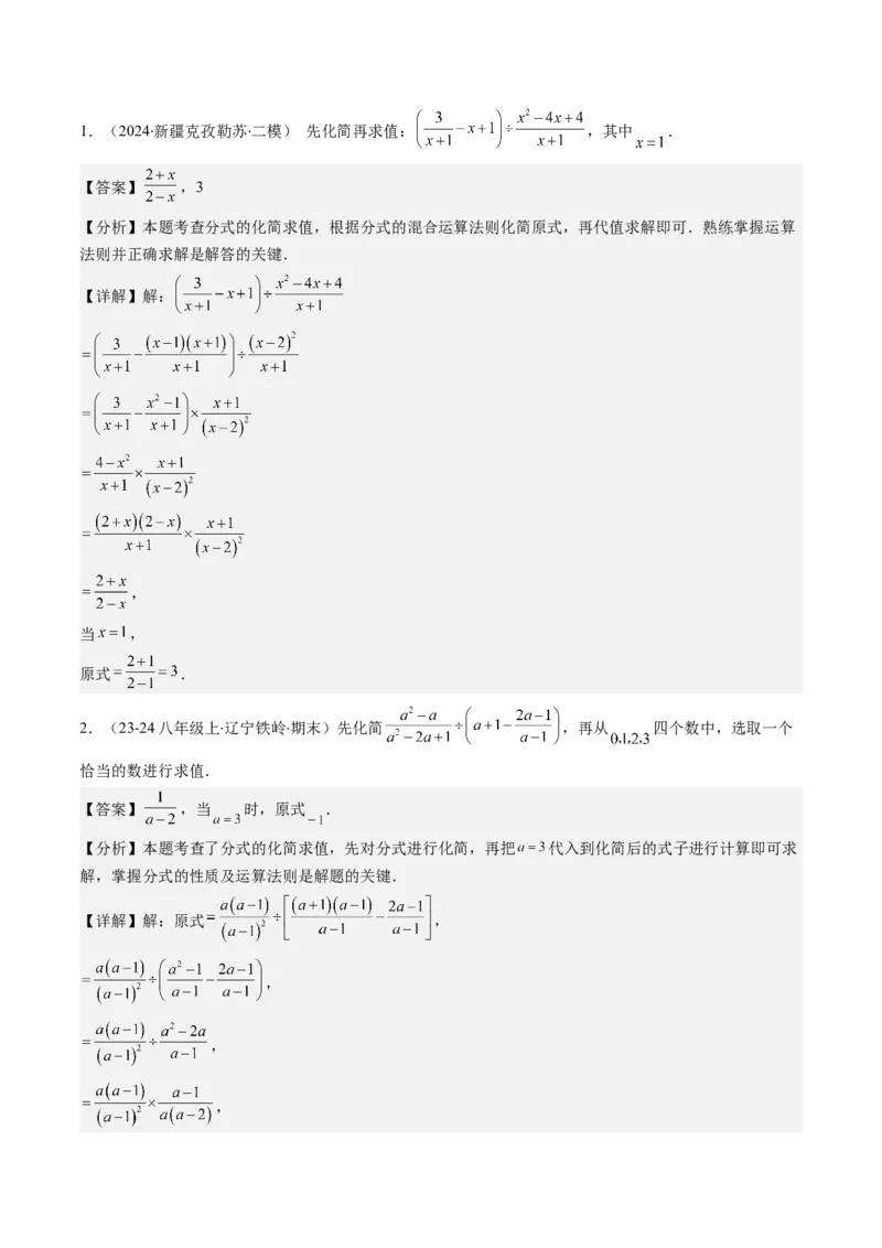 第五章第04讲解题技巧专题：分式的混合运算及规律和新定义问题(7类热点题型讲练)（解析版）_北师大初中数学_8下-北师大版初中数学_旧版-可参考