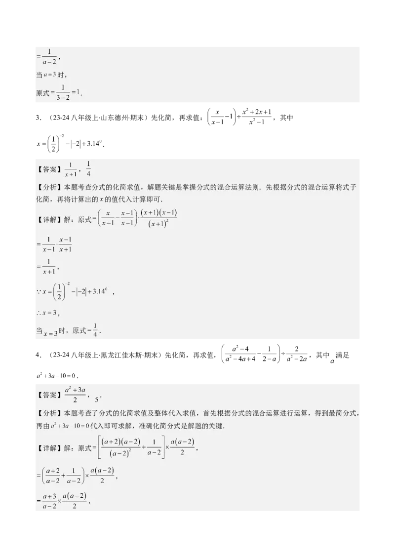 第五章第04讲解题技巧专题：分式的混合运算及规律和新定义问题(7类热点题型讲练)（解析版）_北师大初中数学_8下-北师大版初中数学_旧版-可参考