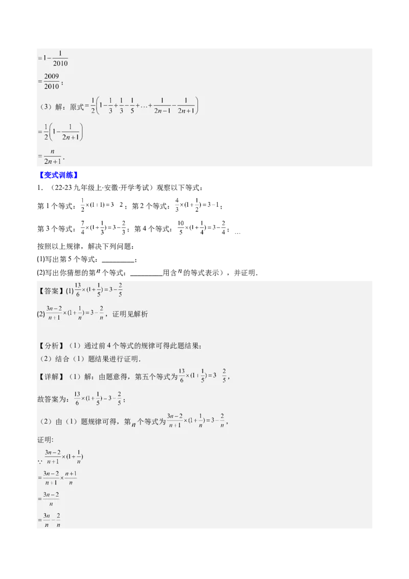 第五章第04讲解题技巧专题：分式的混合运算及规律和新定义问题(7类热点题型讲练)（解析版）_北师大初中数学_8下-北师大版初中数学_旧版-可参考