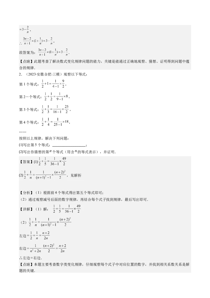 第五章第04讲解题技巧专题：分式的混合运算及规律和新定义问题(7类热点题型讲练)（解析版）_北师大初中数学_8下-北师大版初中数学_旧版-可参考