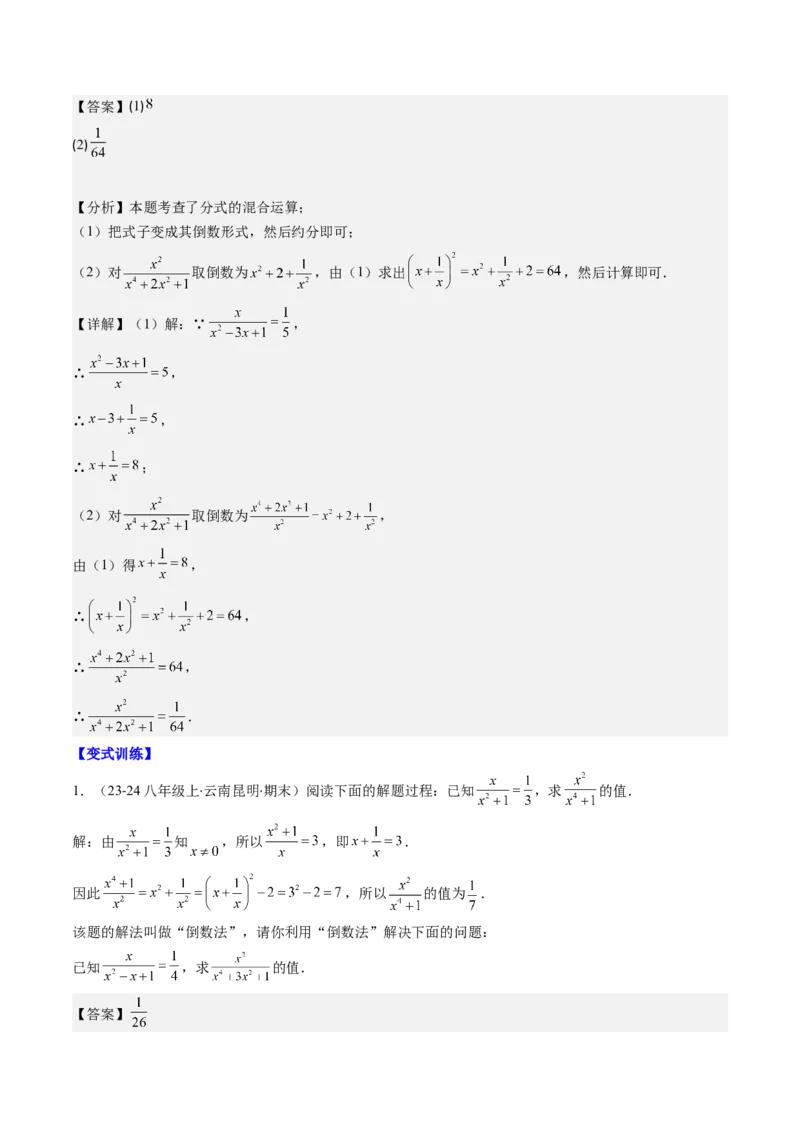 第五章第04讲解题技巧专题：分式的混合运算及规律和新定义问题(7类热点题型讲练)（解析版）_北师大初中数学_8下-北师大版初中数学_旧版-可参考