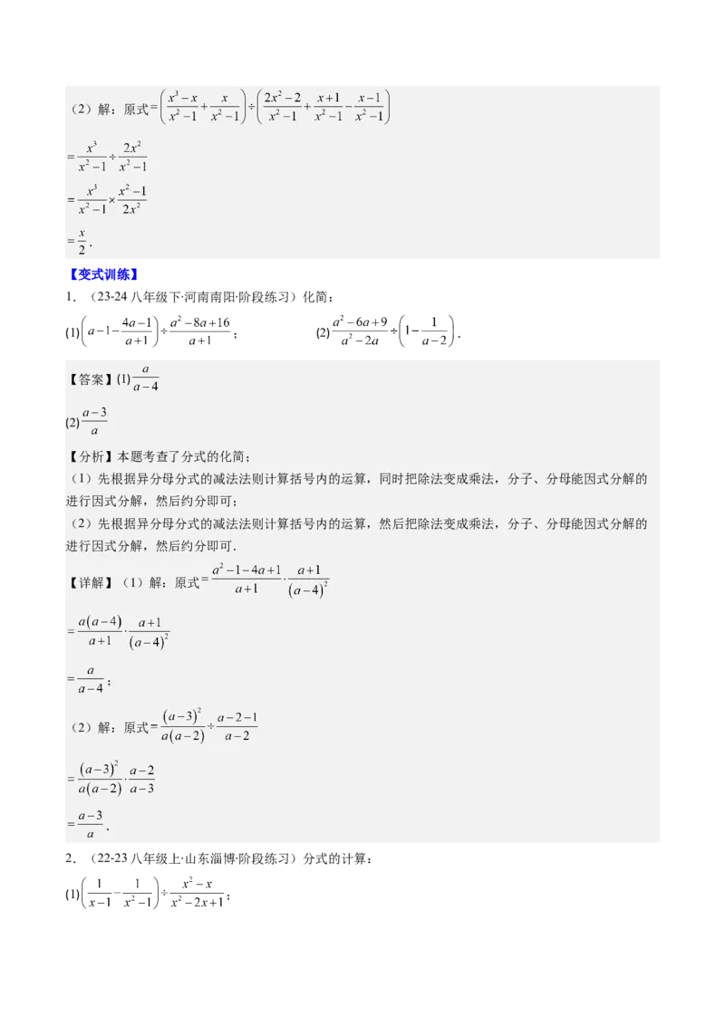 第五章第04讲解题技巧专题：分式的混合运算及规律和新定义问题(7类热点题型讲练)（解析版）_北师大初中数学_8下-北师大版初中数学_旧版-可参考