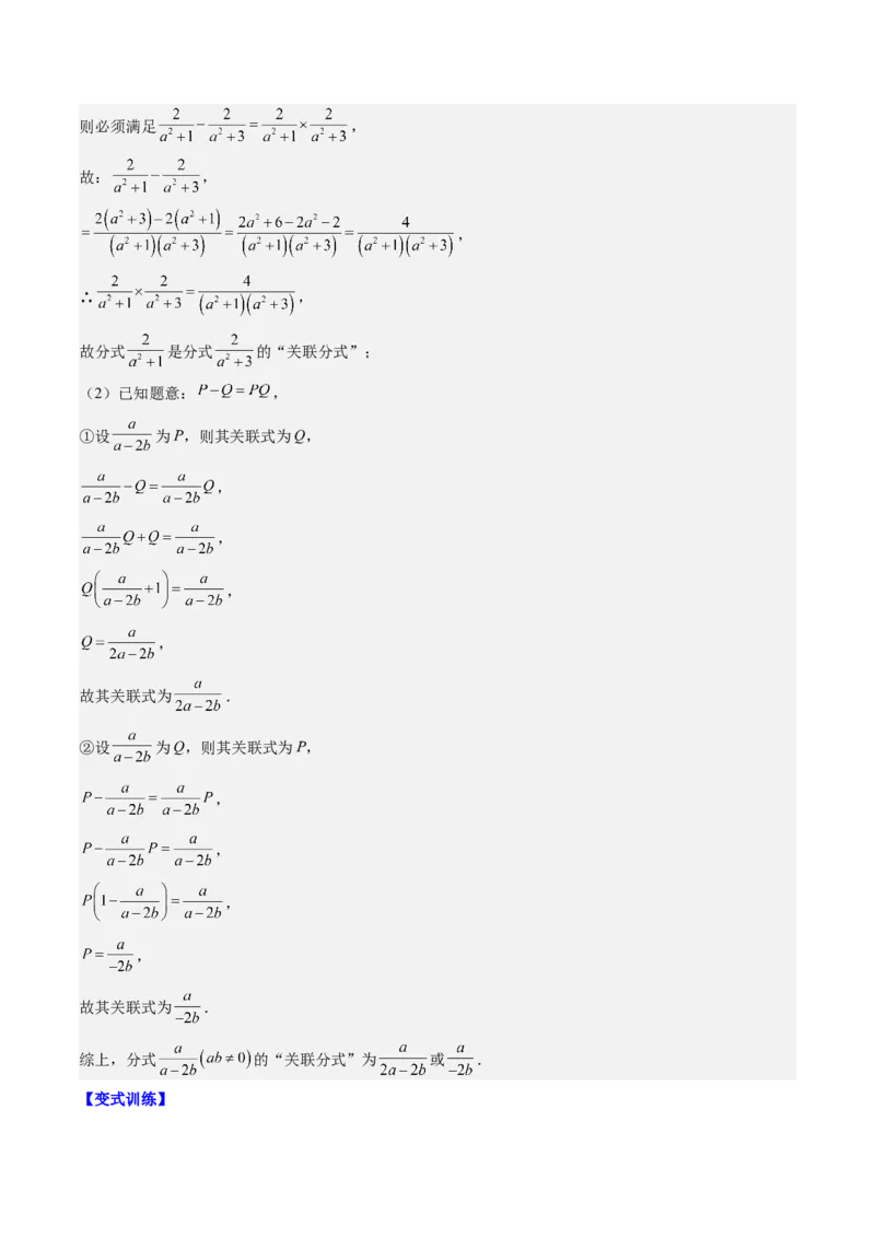 第五章第04讲解题技巧专题：分式的混合运算及规律和新定义问题(7类热点题型讲练)（解析版）_北师大初中数学_8下-北师大版初中数学_旧版-可参考