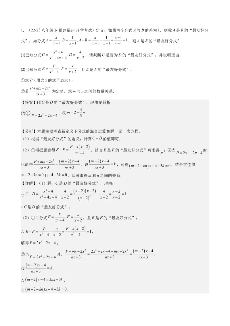 第五章第04讲解题技巧专题：分式的混合运算及规律和新定义问题(7类热点题型讲练)（解析版）_北师大初中数学_8下-北师大版初中数学_旧版-可参考