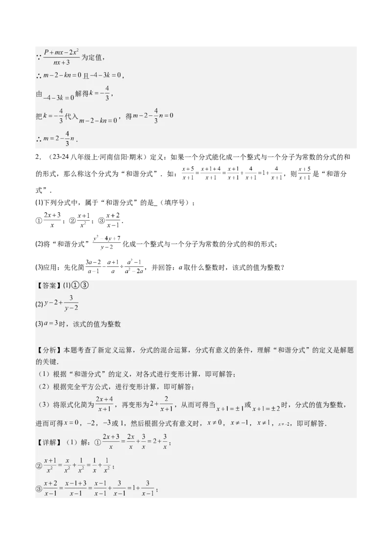 第五章第04讲解题技巧专题：分式的混合运算及规律和新定义问题(7类热点题型讲练)（解析版）_北师大初中数学_8下-北师大版初中数学_旧版-可参考