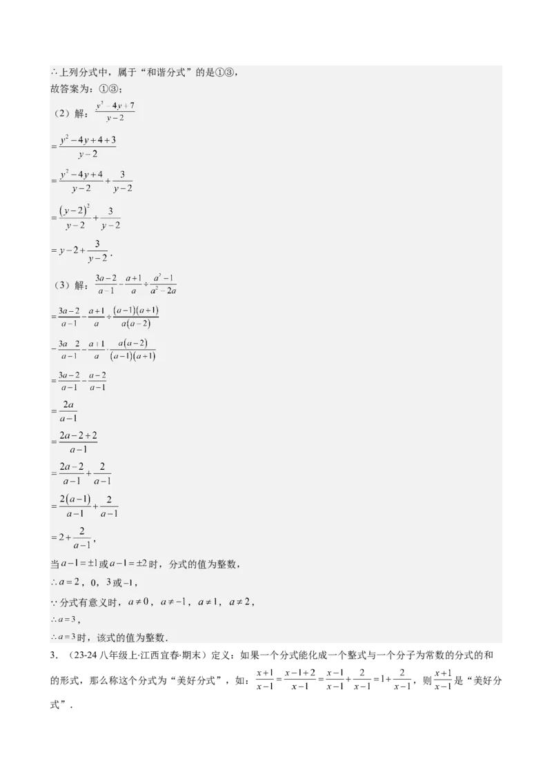 第五章第04讲解题技巧专题：分式的混合运算及规律和新定义问题(7类热点题型讲练)（解析版）_北师大初中数学_8下-北师大版初中数学_旧版-可参考