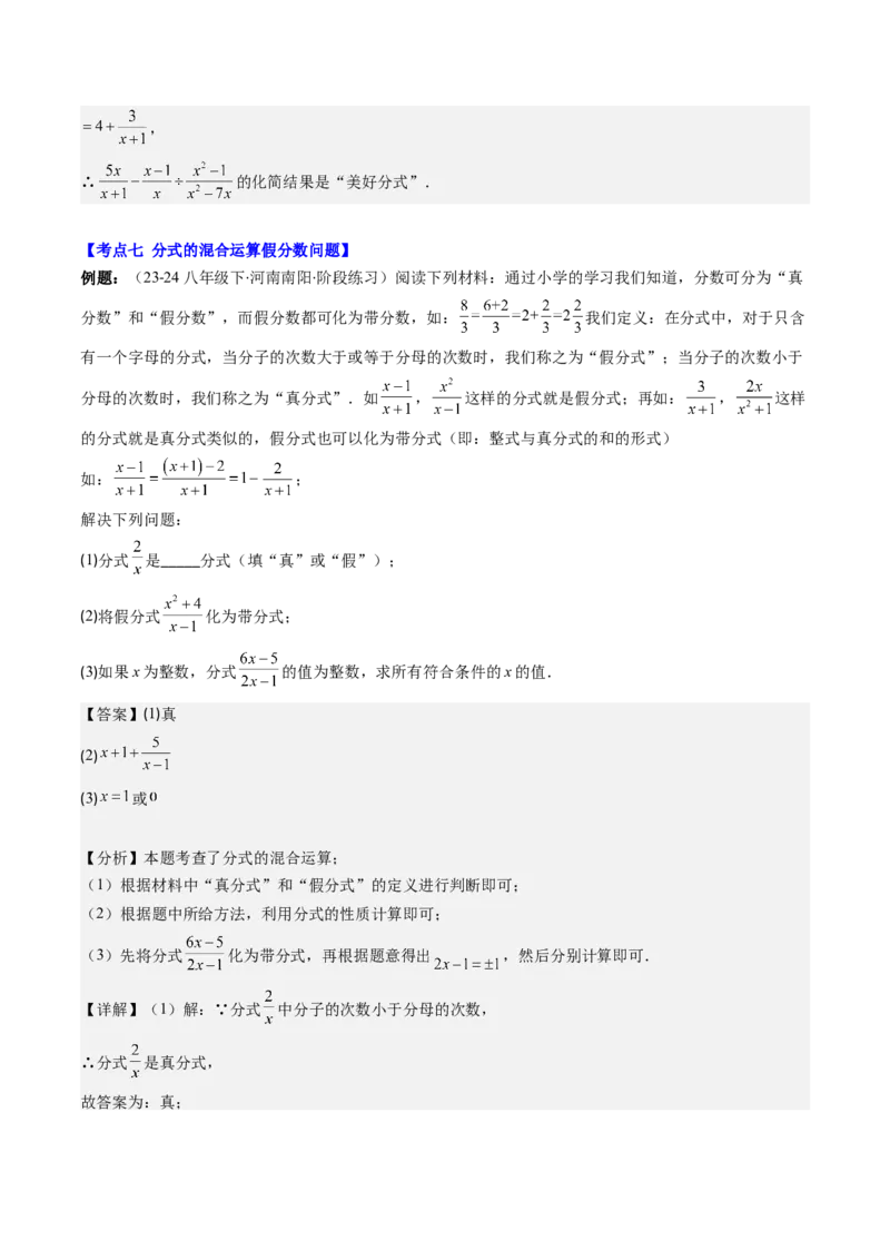 第五章第04讲解题技巧专题：分式的混合运算及规律和新定义问题(7类热点题型讲练)（解析版）_北师大初中数学_8下-北师大版初中数学_旧版-可参考