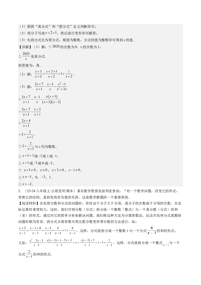 第五章第04讲解题技巧专题：分式的混合运算及规律和新定义问题(7类热点题型讲练)（解析版）_北师大初中数学_8下-北师大版初中数学_旧版-可参考