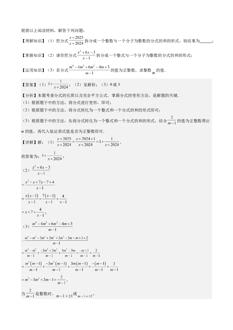 第五章第04讲解题技巧专题：分式的混合运算及规律和新定义问题(7类热点题型讲练)（解析版）_北师大初中数学_8下-北师大版初中数学_旧版-可参考