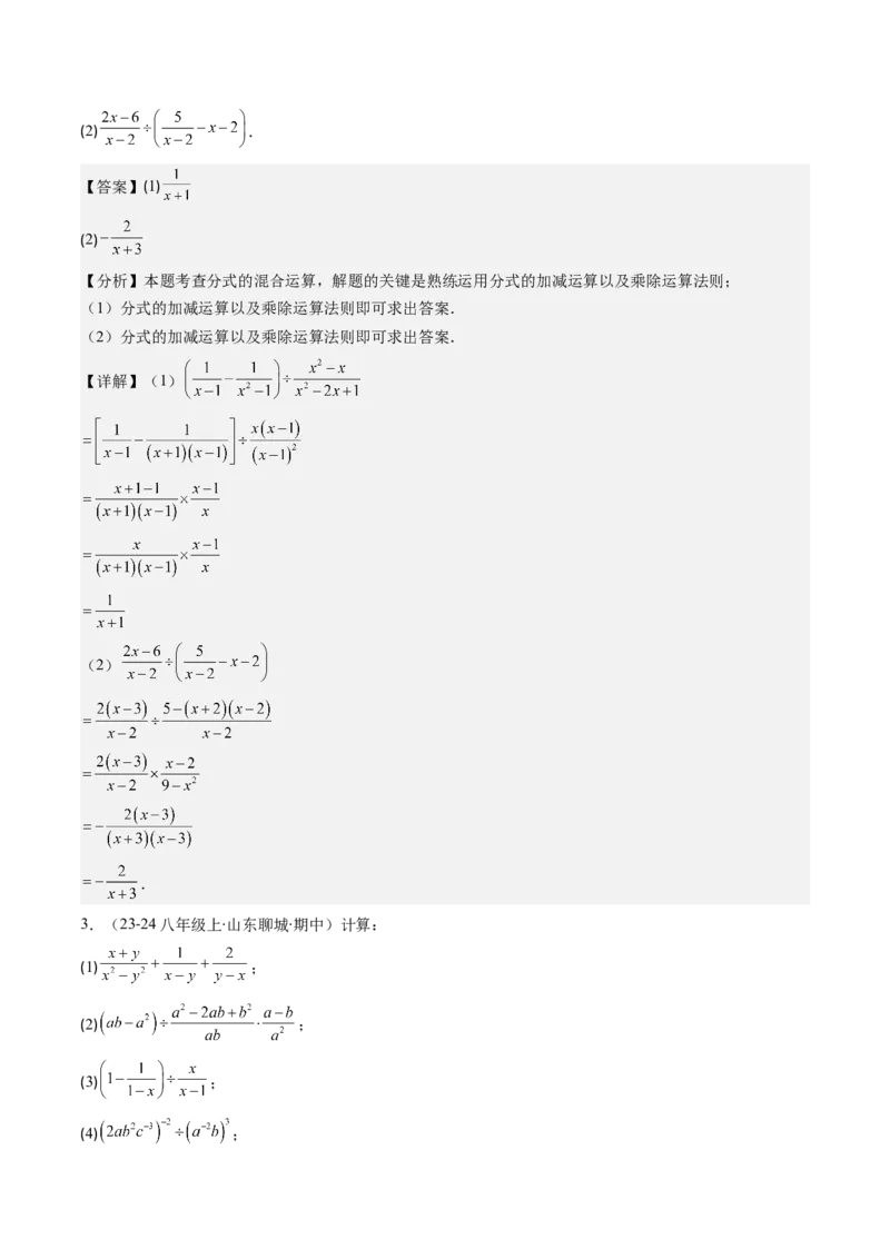 第五章第04讲解题技巧专题：分式的混合运算及规律和新定义问题(7类热点题型讲练)（解析版）_北师大初中数学_8下-北师大版初中数学_旧版-可参考