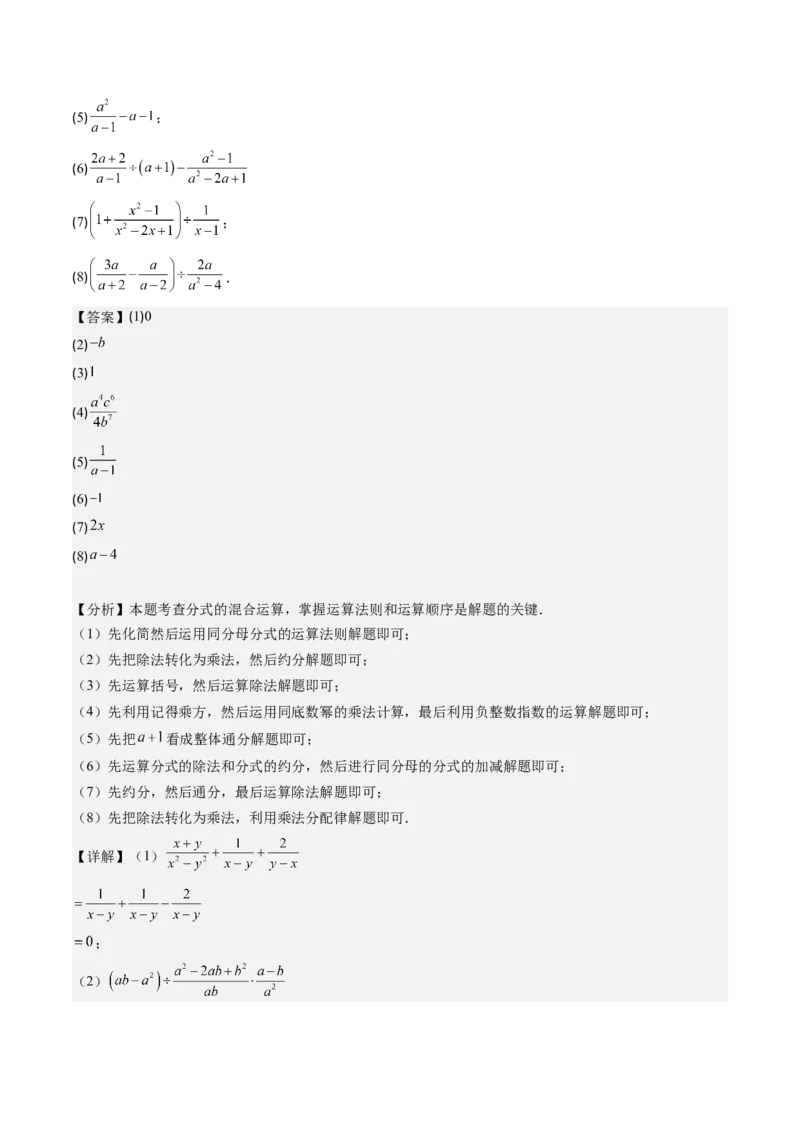 第五章第04讲解题技巧专题：分式的混合运算及规律和新定义问题(7类热点题型讲练)（解析版）_北师大初中数学_8下-北师大版初中数学_旧版-可参考