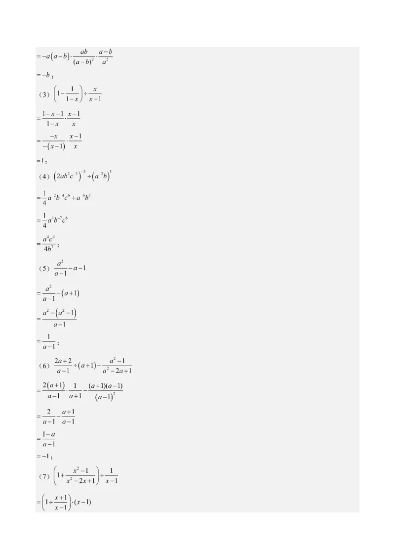 第五章第04讲解题技巧专题：分式的混合运算及规律和新定义问题(7类热点题型讲练)（解析版）_北师大初中数学_8下-北师大版初中数学_旧版-可参考
