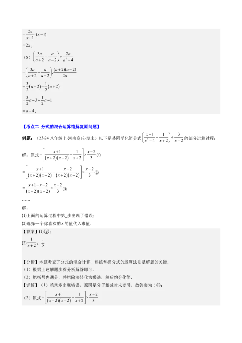 第五章第04讲解题技巧专题：分式的混合运算及规律和新定义问题(7类热点题型讲练)（解析版）_北师大初中数学_8下-北师大版初中数学_旧版-可参考