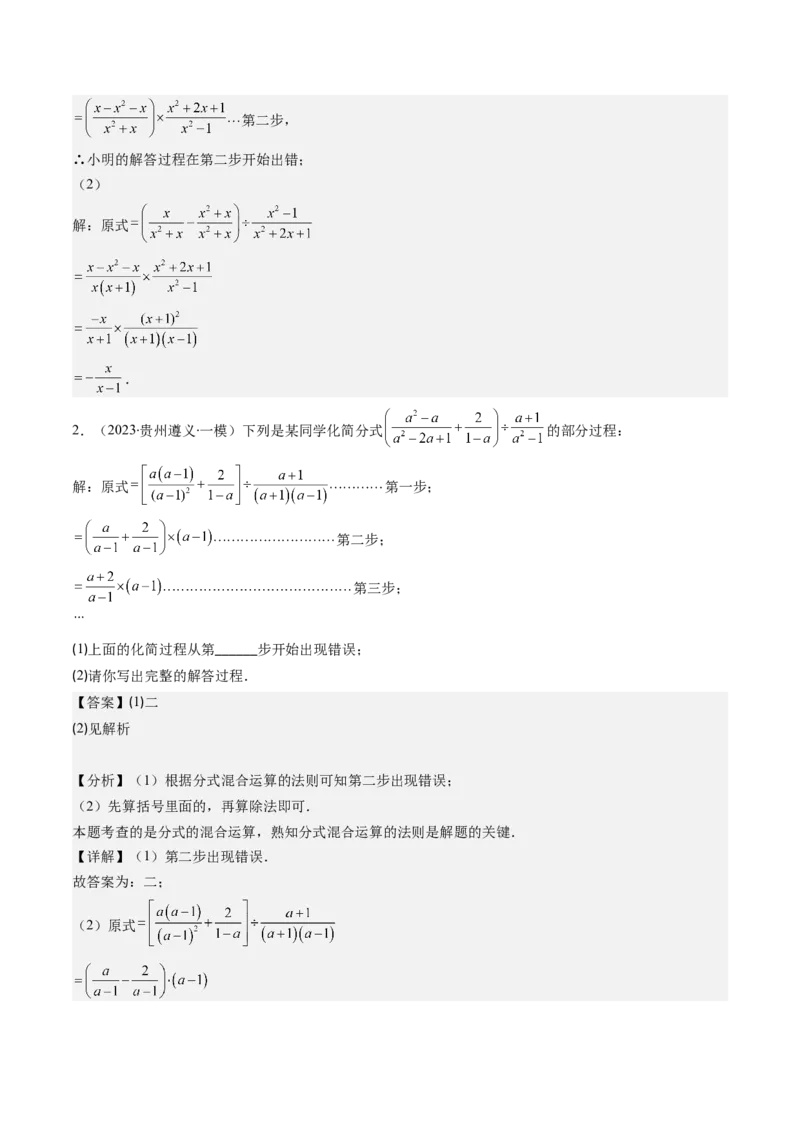 第五章第04讲解题技巧专题：分式的混合运算及规律和新定义问题(7类热点题型讲练)（解析版）_北师大初中数学_8下-北师大版初中数学_旧版-可参考