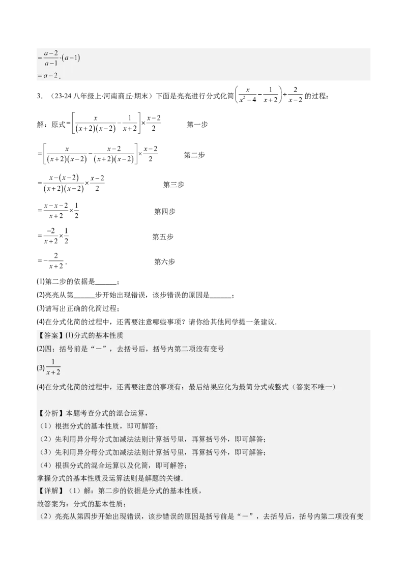 第五章第04讲解题技巧专题：分式的混合运算及规律和新定义问题(7类热点题型讲练)（解析版）_北师大初中数学_8下-北师大版初中数学_旧版-可参考