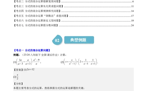 第五章第04讲解题技巧专题：分式的混合运算及规律和新定义问题(7类热点题型讲练)（解析版）_北师大初中数学_8下-北师大版初中数学_旧版-可参考